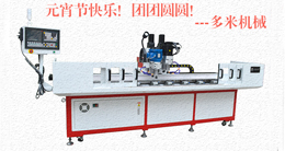 多米機(jī)械：元宵佳節(jié)祈團(tuán)圓，愿你好夢(mèng)樣樣圓！
