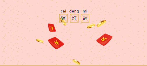 多米機械:元宵佳節祈團圓,愿你好夢樣樣圓!